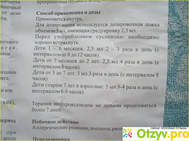 Можно ли энтерофурил при рвоте. Энтерофурил детская дозировка. Энтерофурил детский дозировка. Энтерофурил дозировка для детей. Энтерофурил капсулы дозировка.