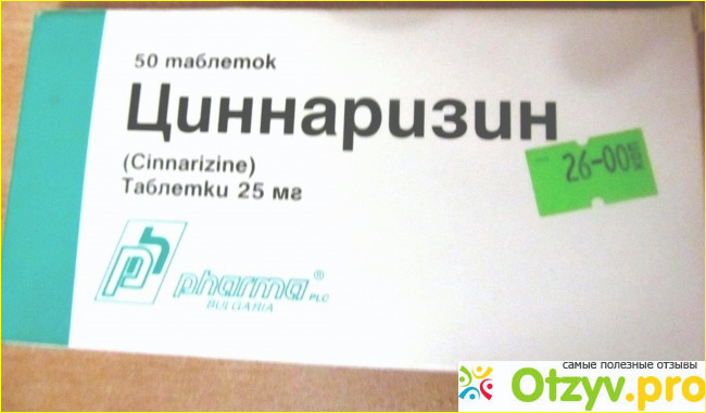 Циннаризин сосуды. Циннаризин уколы. Циннаризин импортный. Циннаризин капли. Таблетки при головокружении для сосудов головного.