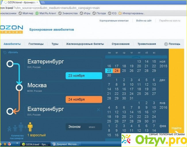 Озон тревел. OZON Travel авиабилеты. Озон ру авиабилеты. Сайт авиакомпании Озон Тревел.