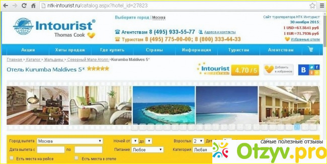 Ntk intourist ru. Интурист туроператор. Интурист турагентство. Интурист туроператор самолеты.