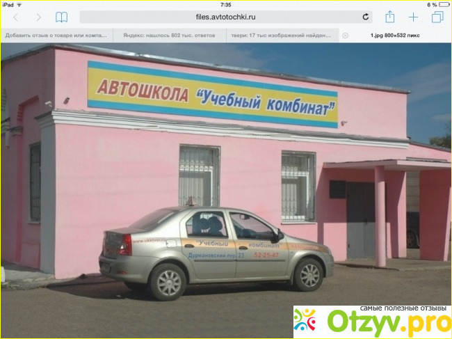 Учебный комбинат по обучению водителей номер 4 на ул правды. Автошкола комбинат тверь. Автошкола на дурмановском тверь. Автошкола на дурмановском тверь. Автошкола в омске добрицина.