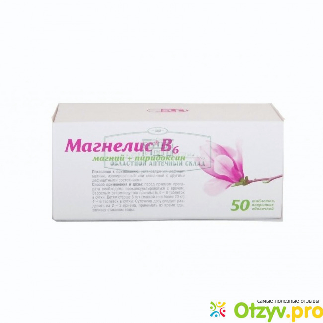 П/о №90. Магний б6 бад. Магне б6 аналоги. Магне в6 для беременных. Магний в6.
