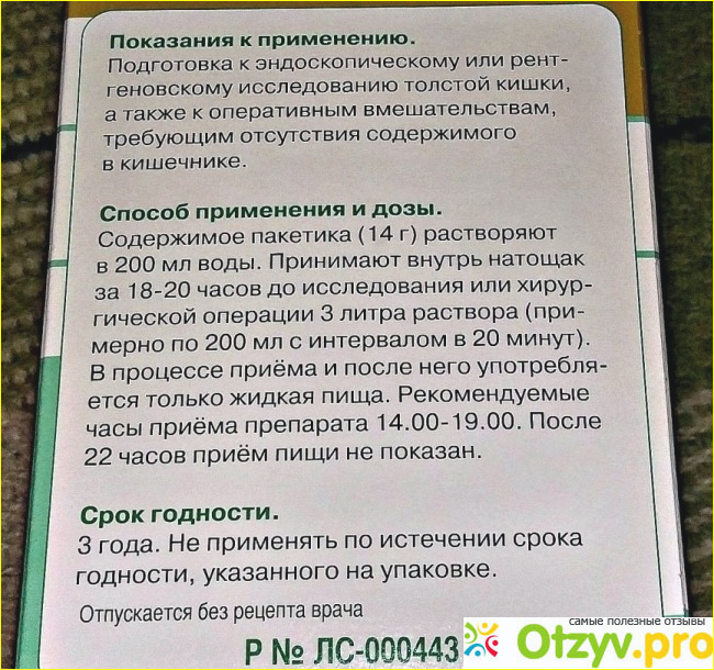 Фортранс или лавакол отзывы. Лавакол Фортранс аналоги. Лавакол или Фортранс что лучше для колоноскопии. Колоноскопия что это Лавакол или Фортранс лучше. Лавакол для колоноскопии.