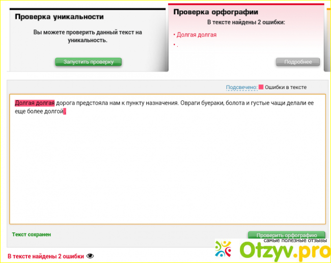 Проверка орфографии и пунктуации онлайн. Проверка грамотности и пунктуации онлайн. Проверка текста на орфографию и пунктуацию. Онлайн проверка орфографии и пунктуации русского языка бесплатно.