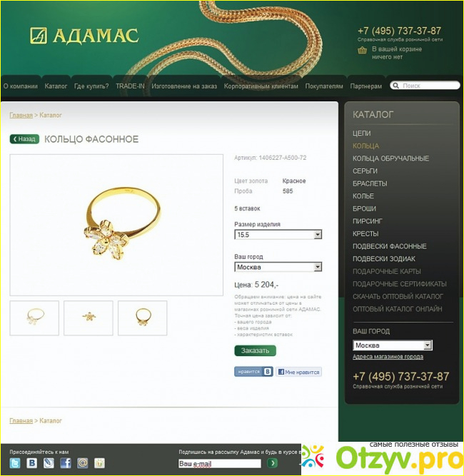 Адамас каталог ювелирных ростов. Каталог адамас ювелирные украшения. Ювелирный магазин адамас каталог. Магазин адамас каталог. Каталог ювелирных изделий.