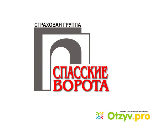 Группа спасские ворота. Спасские ворота страховая компания. Спасские ворота трафарет. Полис Спасские ворота бумажный.