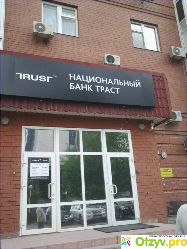 Можайский вал, д. Национальный банк траст. Национальный банк траст логотип. Банк траст. Траст это.