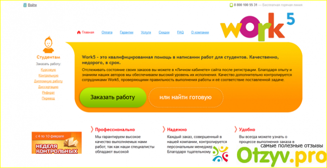 Работа на 5 легко. Work5. Work5 предоплата. Work5 ИНН. Ворк 5.