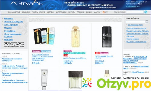 Летуаль горно-алтайск. Летуаль интернет сайта. Летуаль интернет каталог. Летуаль интернет сайта. Лэтуаль бренд.