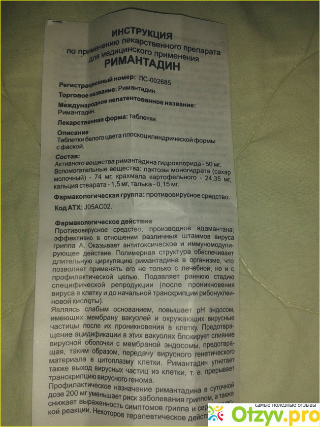 Римантадин таблетки для чего применяется. Набазит препарат противовирусный инструкция. Римантадин антибиотик или нет. Непатентованное название Римантадин. Антиболь таблетки.