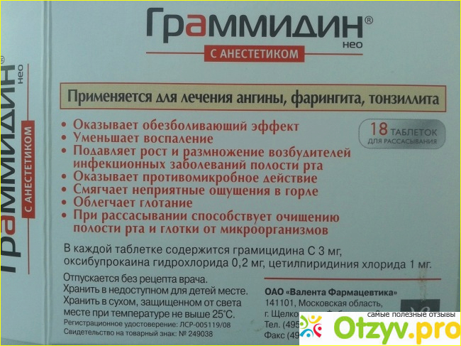 Нео отзывы. Граммидин с анестетиком инструкция детям. Граммидин на латинском. Совместимость граммадиннео и коделак Нео. Граммидин Нео что значит 3гр+1гр.