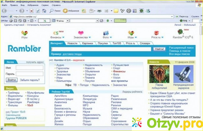 Рамблер гороскоп. Поисковая система Рамблер.ру. Рамблер Медиа. Рамблер 2008. Рамблер Поисковая система фото.