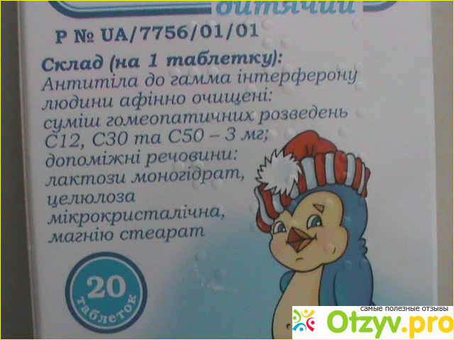 Анаферон детский с месяца инструкция. Анаферон. Анаферон детский таблетки пингвином. Анаферон действующее вещество. Анаферон детский состав препарата.