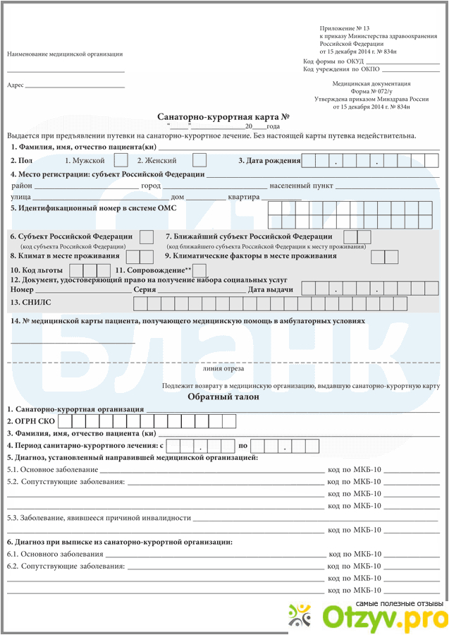 Бланк санаторной карты для ребенка. Санаторно-Курортная карта 072/у.