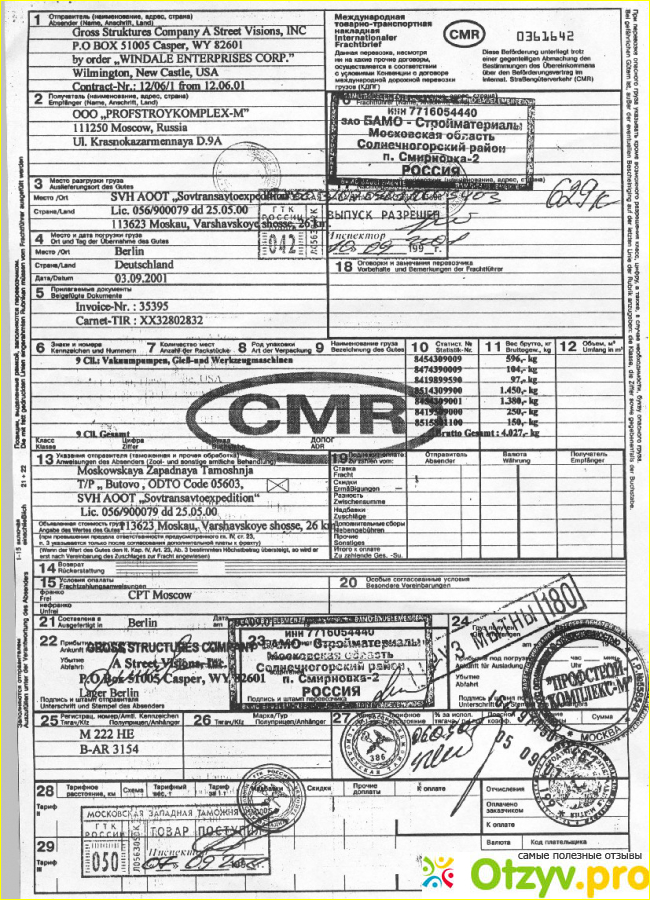 Смр 13. Международная автомобильная накладная (CMR). Международная накладная СМР. СМР Международная транспортная накладная. Товарно-транспортной накладной (CMR).