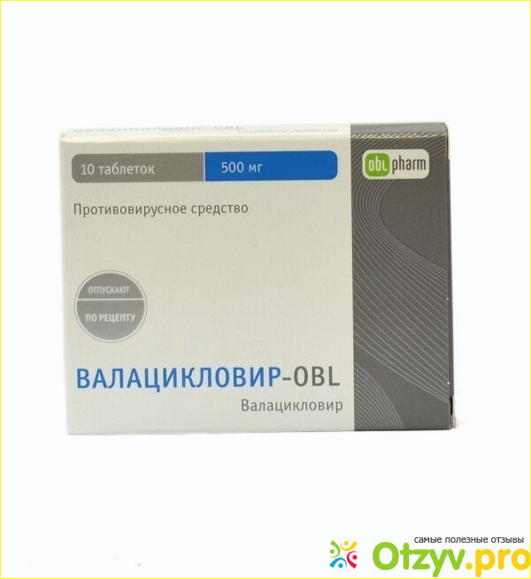 Лучший производитель валацикловира. Валацикловир таблетки 500 мг. Валацикловир 400 мг. Валацикловир 250 мг. Валацикловир 500 1000.