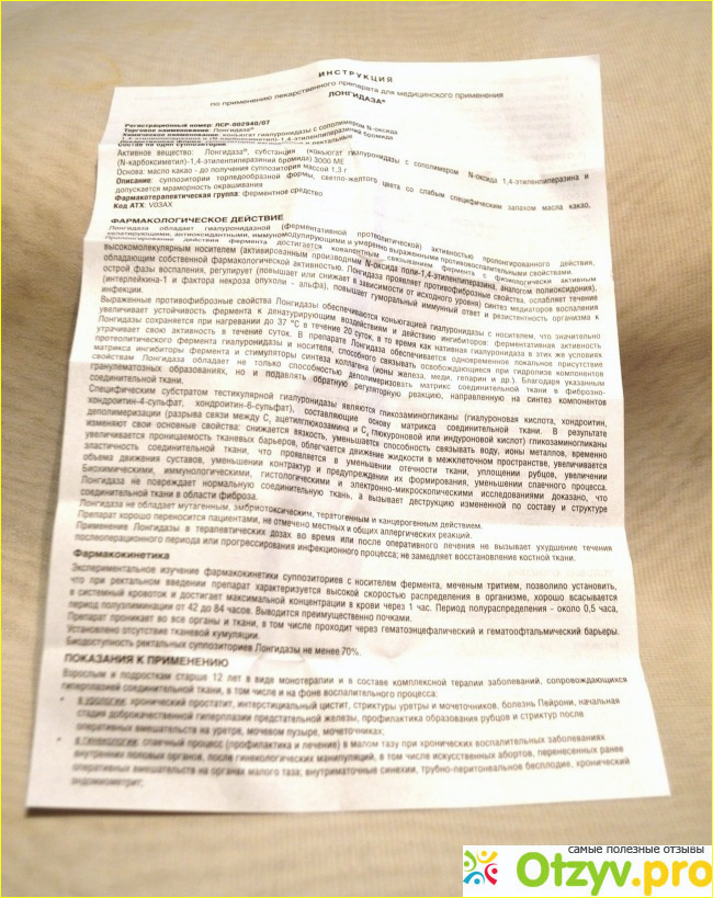 Лонгидаза супп 3000 ме кор x10. Лонгидаза уколы дозировка. Лонгидаза мазь. Препарат лонгидаза. Лонгидаза 3000ме 5шт.