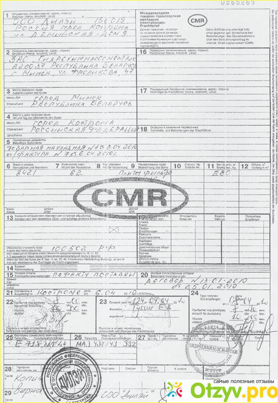 Образец заполнения cmr в казахстан из россии