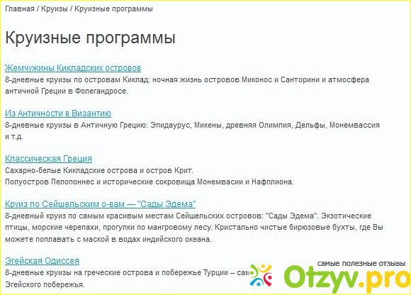 ТУРОПЕРАТОР ПАНТЕОН отзывы о сайте - реальные отзывы о Туроператор ...