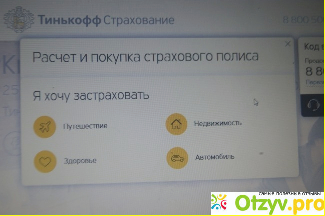 Полис осаго тинькофф отзывы. Тинькофф страхование. Тинькофф страхование ОСАГО. Полис тинькофф страхование. Полис ОСАГО тинькофф.