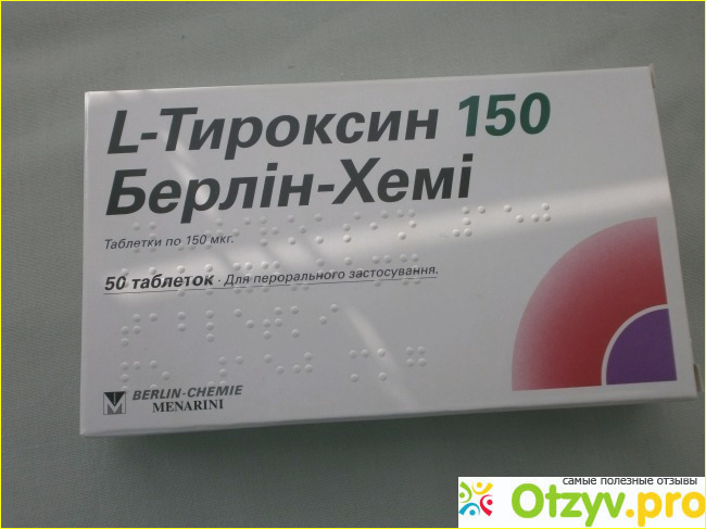 Тироксин от чего помогает. Л тироксин Берлин Хеми 25 мг. Л тироксин 150 Берлин Хеми. L тироксин 150 фото.