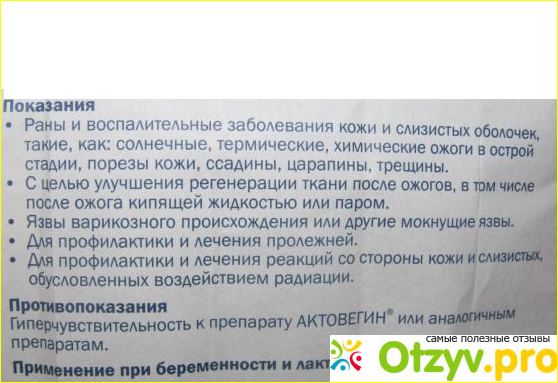 Мазь актовегин применение. Актовегин гель для десен. Актовегин мазь. Актовегин мазь дентальная. Актовегин гель состав.