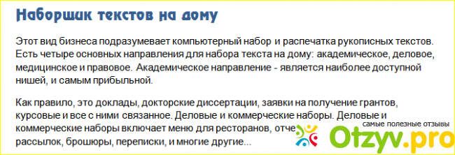 Работа печатать тексты на дому. Работа печатать тексты. Подработка печатать тексты на дому. Печатать текст за деньги на дому вакансии.