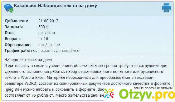 Работа печатать тексты на дому. Наборщик текста на дому. Требуется наборщик текста. Работа печатать тексты на дому за деньги вакансии.