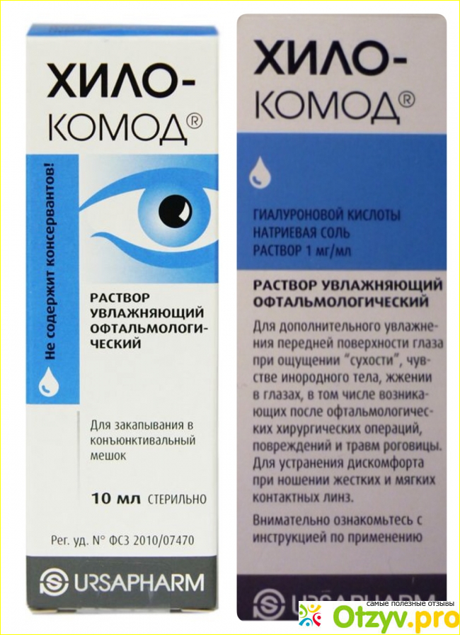 Хило комод отзывы. Хило комод Окутиарз. Хилозар комод и хило комод. Капли для глаз хило комод 10 мл. Хилокомод состав.