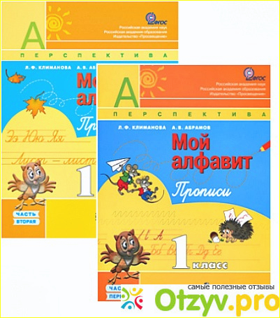 Перспектива мой алфавит 1. Мой алфавит мой алфавит. Мой алфавит прописи 1 класс перспектива.