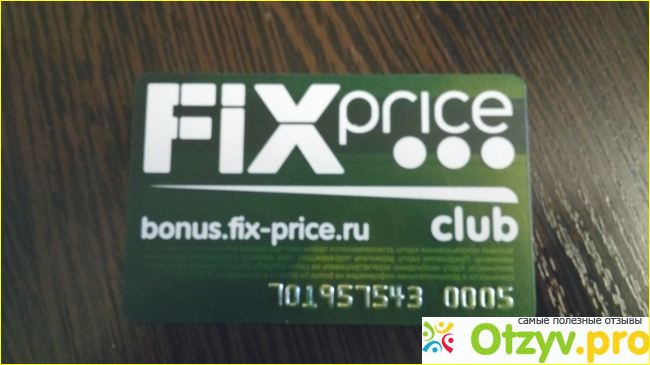 Карта Fix Price. Карта Fix Price фото. Карта фикс прайс Иркутск. Фикс прайс на Гоголя.