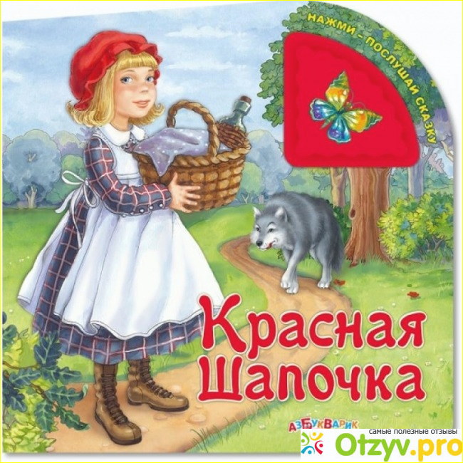 Кто написал красную шапочку. Красная шапочка (нажми - послушай сказку), Азбукварик. Иллюстрация ш.Пьеро красная шапочка. Обложка сказки красная шапочка. Книжка красная шапочка для детей.