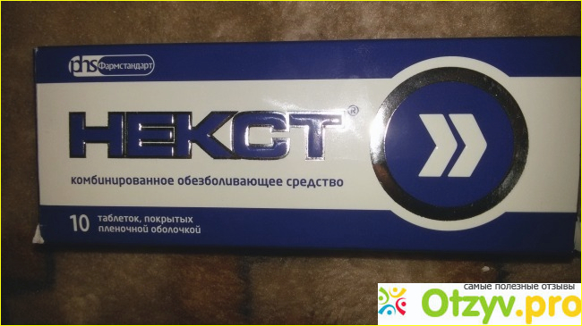 Некст сильное обезболивающее. Обезболивающее в синей упаковке. Комбинированные анальгетики препараты. Обезболивающие таблетки в синей упаковке.