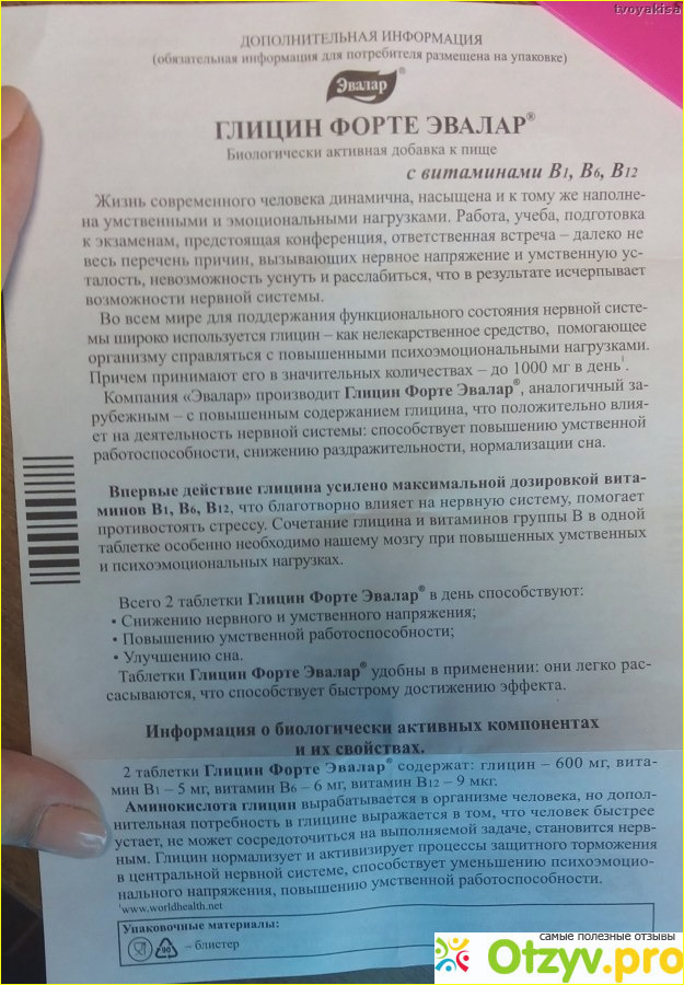 Глицин мелатонин эвалар инструкция по применению