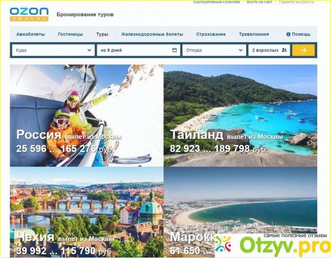 Тревел сайт отелей. OZON Travel бронирование отелей. OZON Travel логотип. Отзывы Озон.