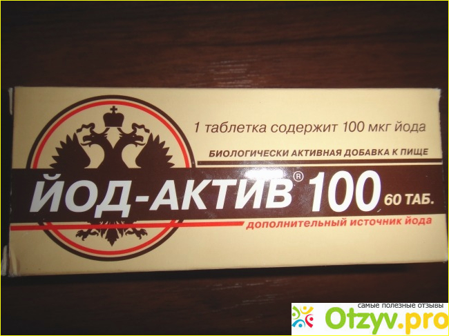 Йод актив 100. Йод-Актив 100 ТБ N 30. Йод-Актив инструкция. Йод Актив фото. Йод-Актив ТБ 0.25Г n200.