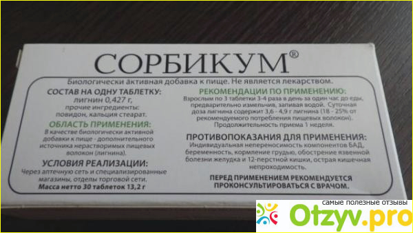 Таблетки сорбикум для чего они. Лакто сорбикум при запоре. Когда принимают сорбикум. Нормасорб пектин детский состав.