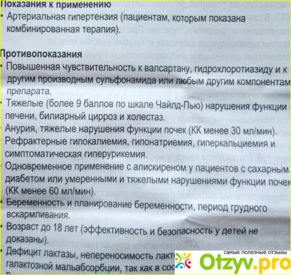 Вальсакор 80 мг инструкция по применению. Вальсакор таблетки от давления инструкция. Таблетки от давления Вальсакор инструкция по применению. Валсартан таблетки инструкция. Лекарство валсартан инструкция.