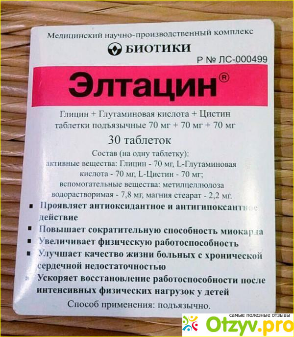 Элтацин отзывы кто принимал. Лекарство от ВСД Элтацин. Таблетки от панических атак Элтацин. Лекарство при вегетативно сосудистой дистонии. Лекарство для улучшения работоспособности.