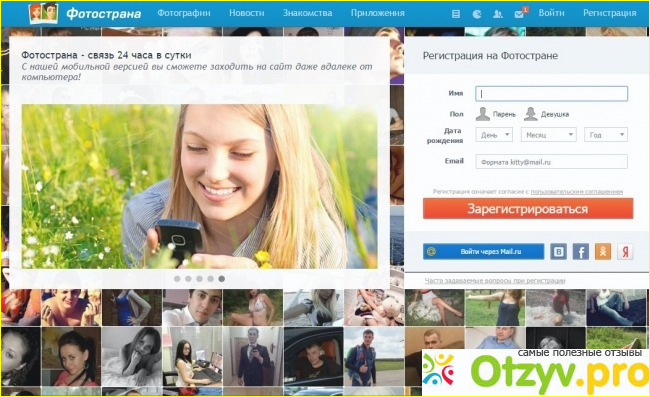 Сайт знакомств соц сеть. Фотострана Старая версия. Фотострана мобильная. Фотострана люди. Фотострана в Иркутске.