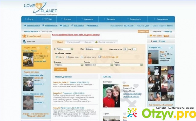 Сайт знакомств лове. Лавпланет отзывы. Лавпланет Нижний Новгород. Лавпланет дневник новая запись. Как пользоваться Лавпланет.