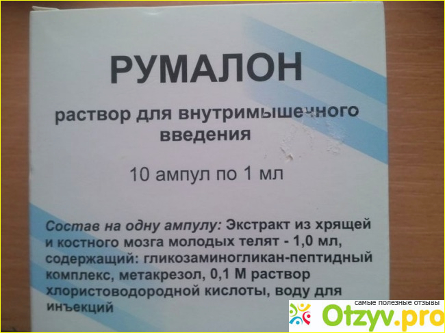 Румалон уколы состав. Румалон 1мг. Румалон уколы. Румалон таблетки. Препараты Румалон для суставов.