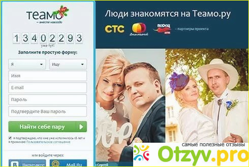 Teamo сайт знакомств. Теамо.ру. Теамо.ру фото. Теамо.ру моя страница войти. Теамо найти по фото бесплатно.