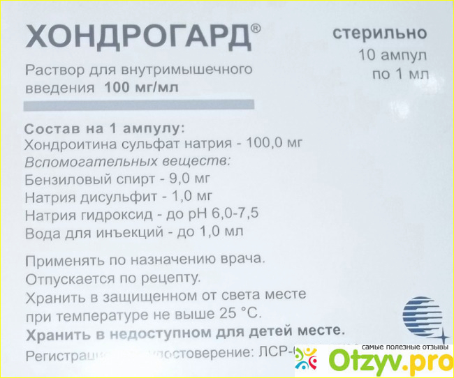 Хондрогард 25 ампул купить. Хондрогард раствор для инъекций. Хондрогард трио. От чего лекарство хондрогард. Хондрогард уколы аналоги.