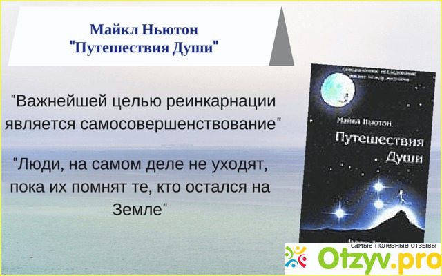 Книги майкла ньютона по порядку. Книга Ньютона путешествие души. Майкл Ньютон - путешествия души. Жизнь между жизнями.