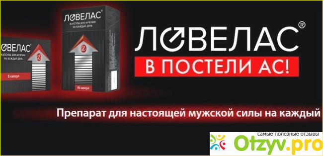 Ловелас знакомства. Ловелас Киров. Ловелас инструкция по применению. Ловелас или. Ловелас надпись.