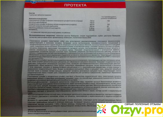 Протекта. Протекта таблетки состав препарата. Протекта таблетки аналоги. Протект а таб. Протекта 1т.