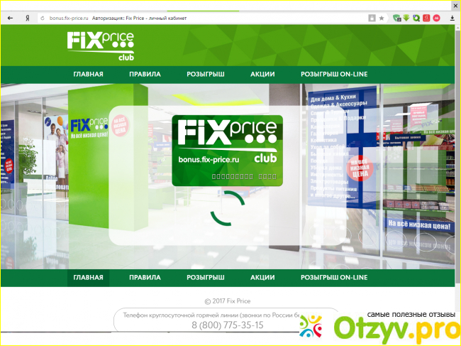 Price ru. Fix-Price.ru. Fix Price Митино. Bonus.Fix-Price.ru. Бонус фикс прайс.