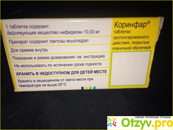 Коринфар от повышенного давления. Коринфар таблетки аналоги. Коринфар побочные эффекты. Коринфар таблетки какого цвета. Коринфар драже рецепт.