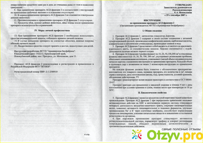 Схемы лечение асд 2. Схема принятия АСД фракция 2. АСД фракция 2 схема Дорогова. Инструкция лекарства АСД фракция 2. АСД-2 фракция инструкция.